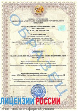 Образец разрешение Микунь Сертификат ISO 27001